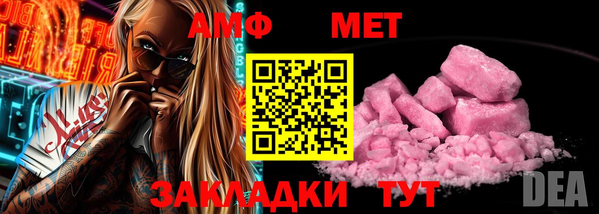 АМФ Розовый Кинешма
