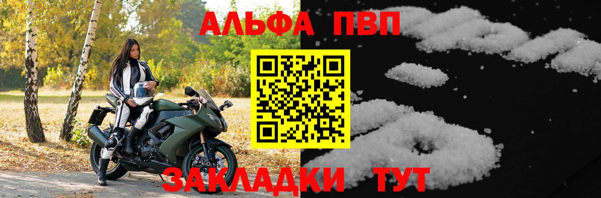 Альфа ПВП Соль Кинешма