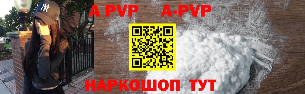 Alpha-PVP Соль  A-PVP СК КРИС  APVP Соль  Кинешма  Вход с VPN 