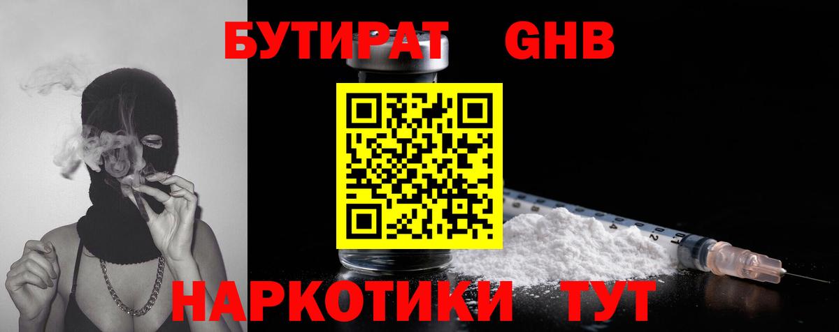 Бутират  Вход с VPN  Кинешма  Бутират оксана 