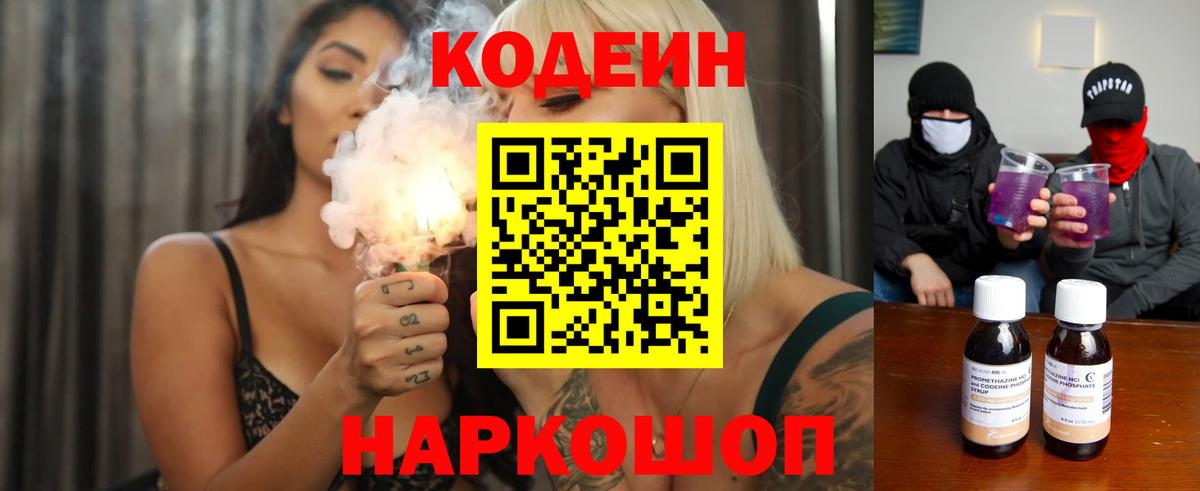 Кодеиновый сироп Lean Purple Drank  Codein Purple Drank  Вход с VPN  Кинешма 