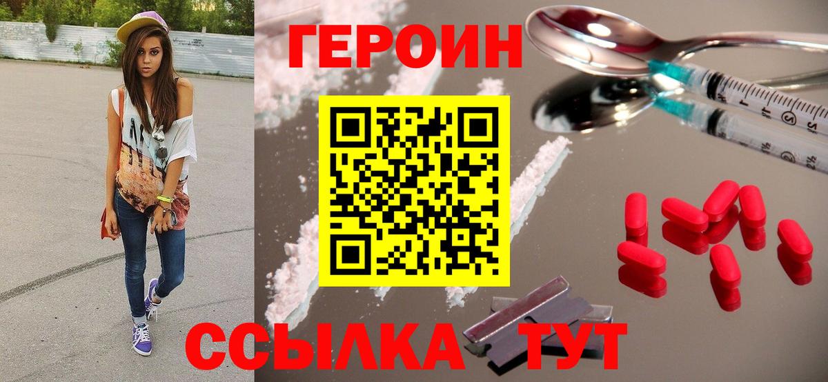 Героин Heroin Кинешма