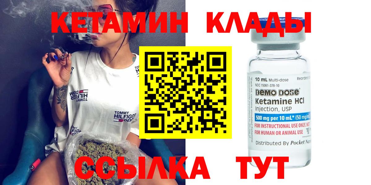 КЕТАМИН VHQ  КЕТАМИН VHQ  Вход с VPN  Кинешма 